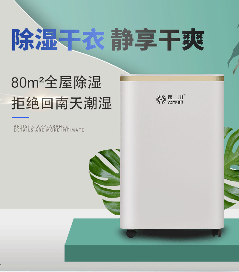 友川牌智能抽濕烘干機(jī).jpg 友川牌智能抽濕烘干機(jī).jpg