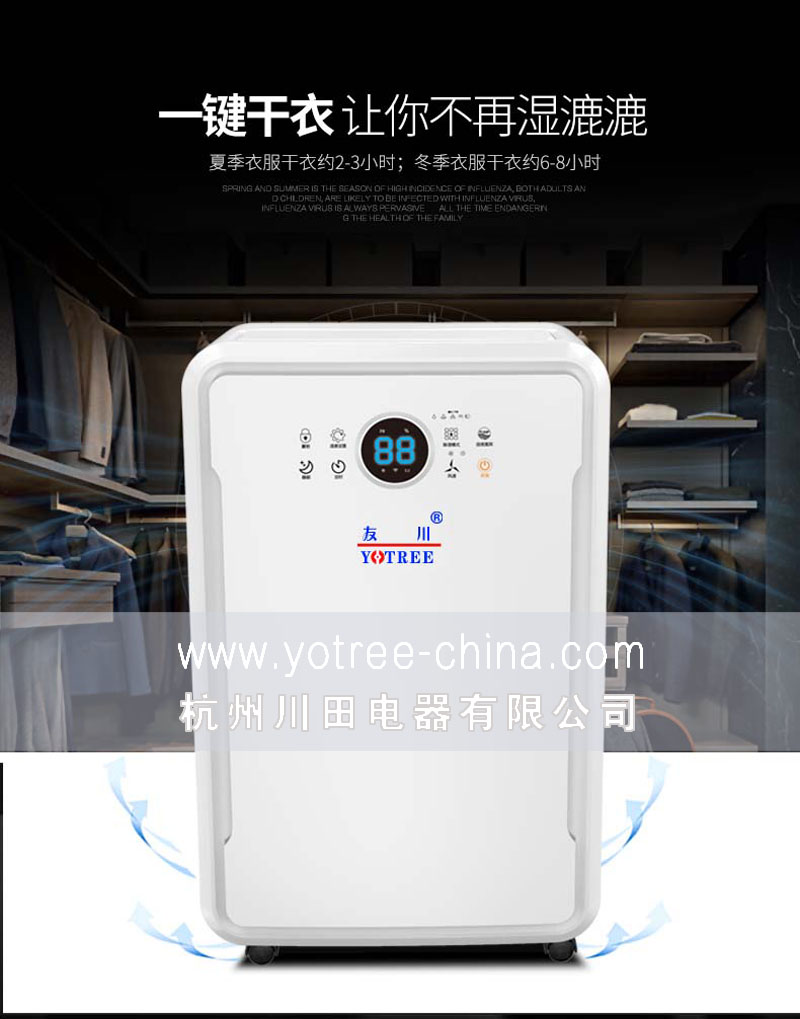 友川商用除濕機-一鍵干衣快速除濕烘干.jpg 友川商用除濕機-一鍵干衣快速除濕烘干.jpg