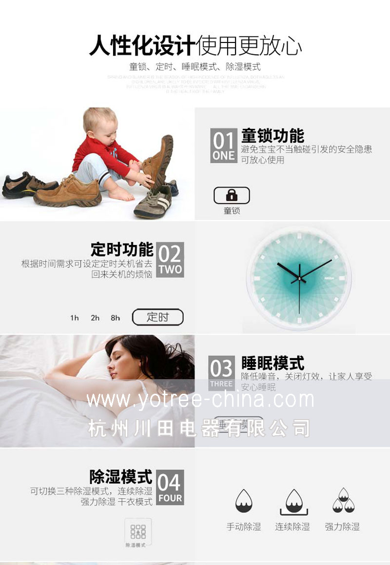 友川除濕機-人性化設(shè)計-童鎖功能放心使用.jpg 友川除濕機-人性化設(shè)計-童鎖功能放心使用.jpg