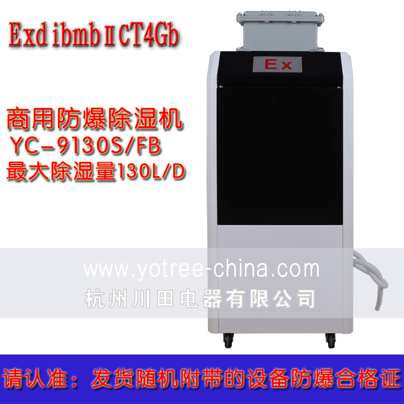 商用型防爆除濕機(jī).jpg 商用型防爆除濕機(jī).jpg