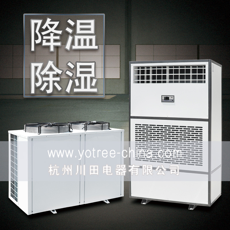 防爆降溫除濕機.jpg 防爆降溫除濕機.jpg