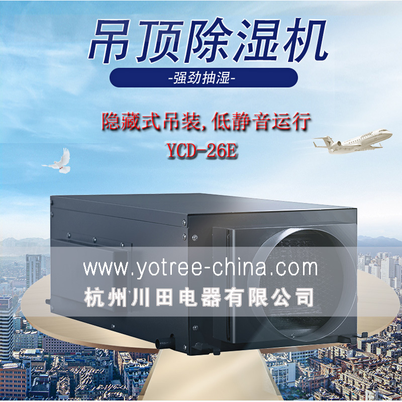 吊頂除濕機廠家,吊頂除濕機品牌.jpg 吊頂除濕機廠家,吊頂除濕機品牌.jpg