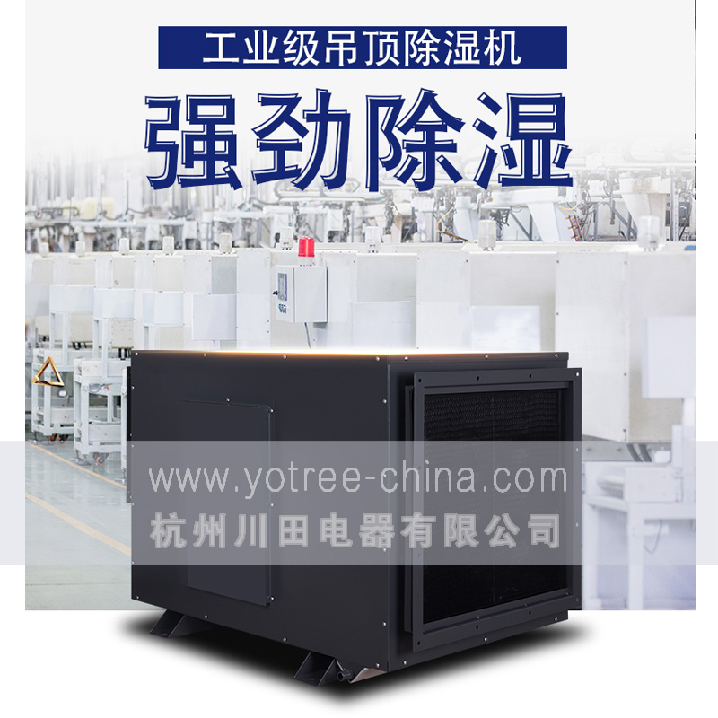 吊頂除濕機.jpg 吊頂除濕機.jpg