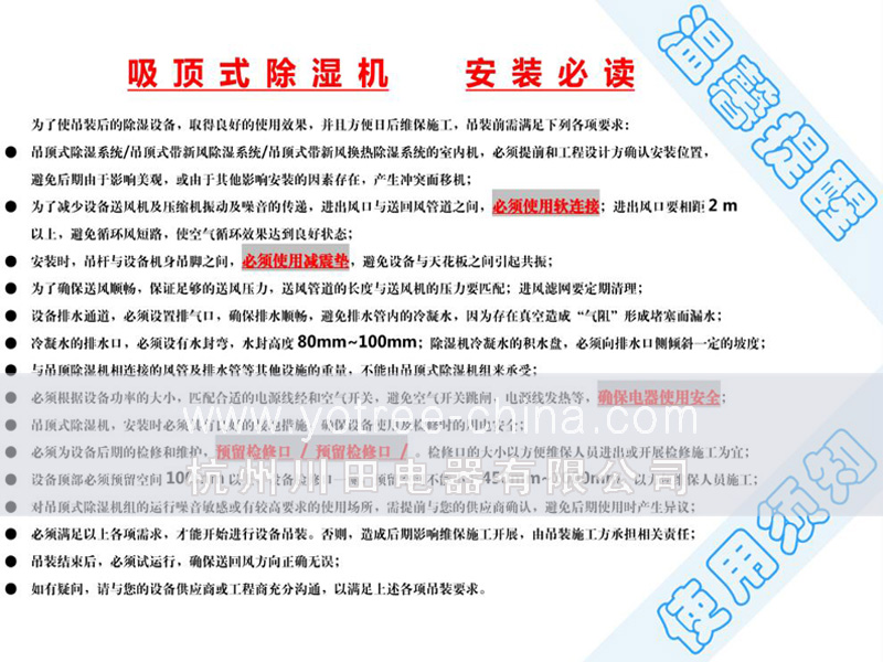 1602056819203850.jpg 2、YCD-E或S系列 吊頂除濕機  安裝注意事項副本.jpg