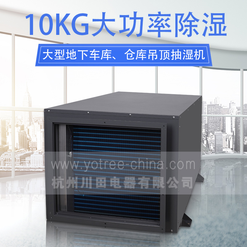 物業停車場吊頂除濕機.jpg 物業停車場吊頂除濕機.jpg